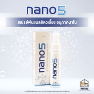 Nano 5 [แท้💯] สเปรย์นาโนพ่นแผลสัตว์เลี้ยง / Nano Silver Multi-purpose Spray 30 cc.