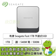 希捷 Seagate Fast 1TB/外接式SSD/讀:540M/3年保