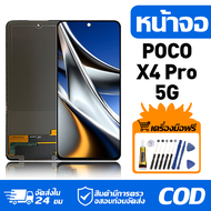 หน้าจอ LCD Display จอ poco X4 Pro 5G หน้าจอ LCD สําหรับ poco X4 Pro 5G 2201116PG จอแสดงผลชิ้นส่วนมือ