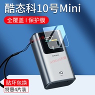 ฟิล์มกันรอยกันกระแทกแบบไม่เป็นกระจกสำหรับเครื่องกำเนิดไฟฟ้าเคลื่อนที่ Mini Energy Bar CUKTECH 10 plu