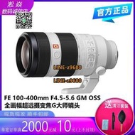 【可開統編】Sony/索尼 FE100-400mm F4.5 - 5.6 GM OSS長焦G鏡頭索尼100400GM