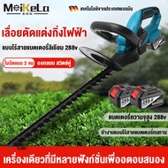 MeiKeLa เลื่อยตัดแต่งพุ่ม เครื่องตัดแต่งพุ่มไม้ 288V 20 นิ้วใบมีดสองคม เครื่องตัดแต่งกิ่งไม้ เครื่องแต่งกิ่งไม้ ไร้สาย ใช้งานในบ้านได้ยาวนาน เครื่องตัดกิ่งไม้ ไร้สาย เลื่อยตัดแต่งก เครื่องแต่งกิ่งไม้ pruning saw