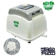 BT。。。青島水族。。。AL-100台灣ALITA亞立達--靜音空氣泵浦 電磁式空氣壓縮機 打氣機 系統缸==100L
