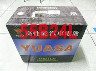 YUASA 湯淺 完全密閉式免加水免保養 SMF 55B24L (46B24L可用) 電池 電瓶 其它國際牌 歡迎詢問 