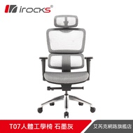 irocks T07人體工學電競椅-灰色