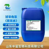 Food Grade Hydrogen Peroxide Disinfectant Solution Environmental Disinfection3%Hydrogen Peroxide Aqu