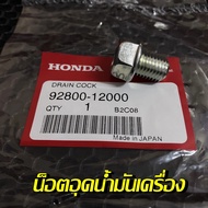 น็อตอุดน้ำมันเครื่องเวฟ110i 2009-2020 แท้เบิกศูนย์ 92800-12000 น็อตอุดน้ำมันเครื่อง น็อตอุดน้ำมันเครื่องWave