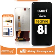 หน้าจอ LCD oppo Realme 8i หน้าจอจริง 100% เข้ากันได้กับรุ่นหน้าจอ Realme 8i/9iไขควงฟรี+กาว