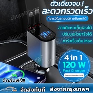 แบบชาร์จเร็วสุด 120W เครื่องชาร์จในรถยนต์ 12.4V ที่ชาร์จในรถ หัวชาร์จในรถ สายชาร์จในรถยนต์ fast char