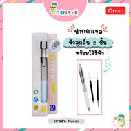 Oniso ปากกาเจล รุ่น ONI-9133B พร้อมไส้เปลี่ยน 2 ไส้ ขนาด 0.5 mm. หมึกน้ำเงิน