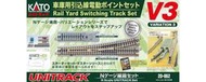 kato 20-862 V3 車庫用引込線電動ポイントセット