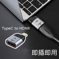 Type C 轉HDMI 4K 轉換頭