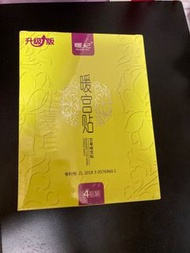 艾草暖宮貼一盒4片 暖宮 助受孕 舒緩m痛