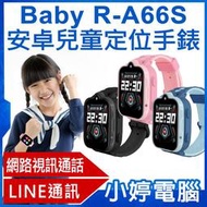 【小婷電腦＊兒童手錶】全新 Baby R-A66S 安卓兒童定位手錶 LINE通訊 翻譯 IP67防水 精準定位