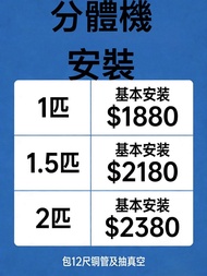 分體冷氣機安裝