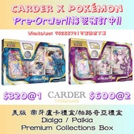 [美版PokémonTCG] Pokémon Card Game Sword & Shield🔆 Dialga / Palkia Premium Collections Box (帝牙盧卡/帕路奇亞-