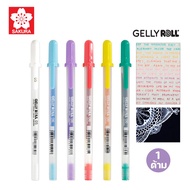 ปากกา Gelly roll sakura เจลลี่โรล รุ่นคลาสสิค ด้ามเดี่ยว ขนาด 0.3 มม. ปากกาเขียนกระดาษดำ/ขาว ปากกาจดสรุป ปากกาสีตกแต่ง ปากกาเจลลี่โรลซากุระ