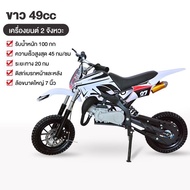 49CC รถจักรยานยนต์วิบากสำหรับเด็ก ขนาดล้อ 7 นิ้ว รถวิบาก ความเร็วสูงสุด 45 กิโลเมตรต่อชั่วโมง รถมอเต