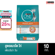 [เลือกรสชาติได้]Purina ONEอาหารแมว10 kg