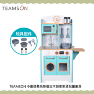 Teamson 小廚師桑托斯木製家家酒兒童廚房玩具(附7廚房配件)