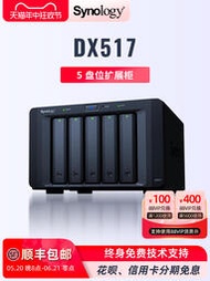【LDL】群暉DX517 5盤NAS專用擴展櫃 適用於DS1821+ DS1621+ DS1520+