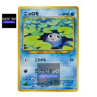 PTCG POKEMON CARD [VER.2000] [Vintage] [Poliwag LV.14] NO.060 NON-HOLO [Japanese] GEN' 90 Collection