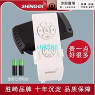 SHENGQI勝崎三檔吊扇燈遙控器通用隱形吊扇電燈開關配件控制接收器