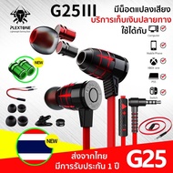 หูฟังเกมมิ่ง Plextone G25 รุ่นใหม่ล่าสุด Gaming earphone