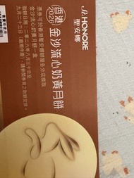 聖安娜 香港金沙流心奶黃月餅換領券