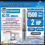 MR.PUMP ปั๊มบาดาล รุ่น 15DC75/1500-4 2นิ้ว 2แรงม้า 1500วัตต์ HEAD MAX 75เมตร (AC/DC) AUTO SERIES SOL