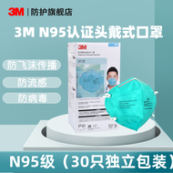 3m口罩 n95口罩级别防飞沫防PM2.5防工业粉尘颗粒物防风沙防花粉成人防护口罩 3M9132（30只/盒）【N95头戴式，独立装】