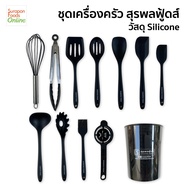 Suraponfoods ชุดเครื่องครัว วัสดุ Silicone