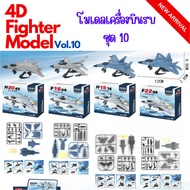 ️4D Fighter model Aircraft Set 10 ️