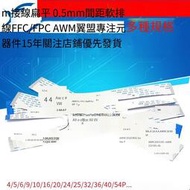 【華鐸科技】FFC/F軟排線 awm20624 80c60v連接線液晶扁平0.5mm 6/10/16/20P