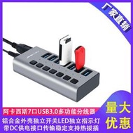 USB集線器鋁合金帶電源擴展塢筆記本電腦充電傳輸hub分線器3.0