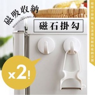 【2個】無印風磁石掛鉤｜收納記事兩用 磁吸式冰箱掛鉤 廚房免打孔壁掛磁性雪櫃側門／微波爐／洗衣機磁鐵掛勾  廚房掛架 置物架 多功能萬用無痕掛勾｜日式磁力貼 冰箱貼 吸鐵石 留言裝飾磁貼 標簽貼