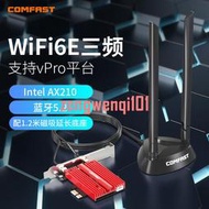 AX210 vPro Plus 六代無線網卡WIFI6臺式機千兆三頻2.4G/5G/6G電腦WiFi接受器內【可開發票】