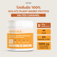Ontrack โปรตีนพืช รสซอล์ทเท็ด คาราเมล ผสมคอลลาเจน (Plant Protein) 500g 17 servings