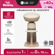เครื่องฟอกอากาศ LG PuriCare AeroCat Tower รุ่น AS25GCBY0 *ส่งฟรี*