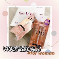 【現貨包郵】日本製 Piany VIO 私密處 安全設計 剃刀 夏天 比堅尼 脫毛 除毛 毛髮 比基尼線 防敏 月經 皮膚 除毛 修毛 修型 船P 泳衣 海灘 短褲