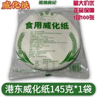 Hong Kong Edible Wafer Paper Steamer Paper Glutinous Rice Paper Fried Ice Cream Wafer Paper Pastry P