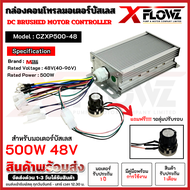 มอเตอร์บัสเลส (ติดมู่เล่) ZX500G-48 500W 48V (เฉพาะกล่อง) (เฉพาะมอเตอร์) ( มอเตอร์พร้อมกล่อง) BRUSHE