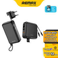 Remax Set Powerbank W1501 & W2047 - ชุดเซ็ตสุดคุ้ม แบตสำรอง มีสายชาร์จในตัว ความจุ 15000mAh 20000mAh