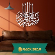 Bismillah Home Deco Wall 3D Decoration Calligraphy Islamic Khat Kufi Wall Art