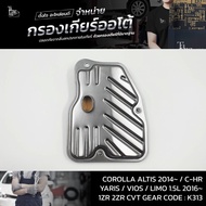 Auto Gear Filter Toyota Corolla Altis 2014/Yaris/Vios/C-HR CVT 1ZR 2ZR 2NR 8NR K313 OEM : 35330-1205