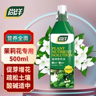【Plant Nutrient Solution】Shang Yang Jasmine Flower Special Plant Nutrient Solution500mL Flower Green Plant Hydroponic Fl