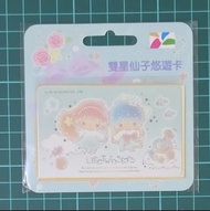 Little Twin Stars 雙子星 雙星仙子悠遊卡(兩款可選)