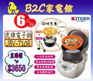 【日本原裝•TIGER虎牌】【6人份微電腦炊飯電子鍋】JBV-T10R《B2C家電館》