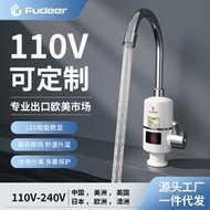 專供電熱水龍頭110v美規熱水器即熱式水龍頭冷熱兩用