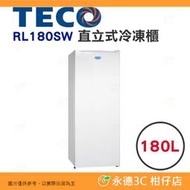 含拆箱定位 東元 TECO RL180SW 冷凍櫃 180L 公司貨 四星級冷凍 R600a環保冷媒
